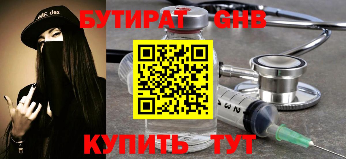 Волгодонск  БУТИРАТ BDO  Вход с VPN 