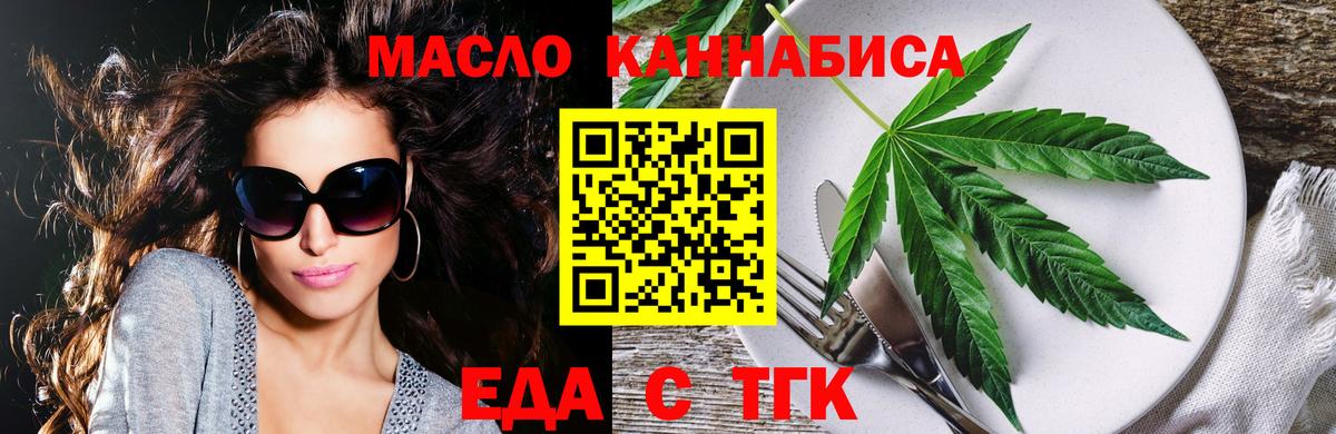 Волгодонск  Печенье с ТГК конопля  Вход с VPN 