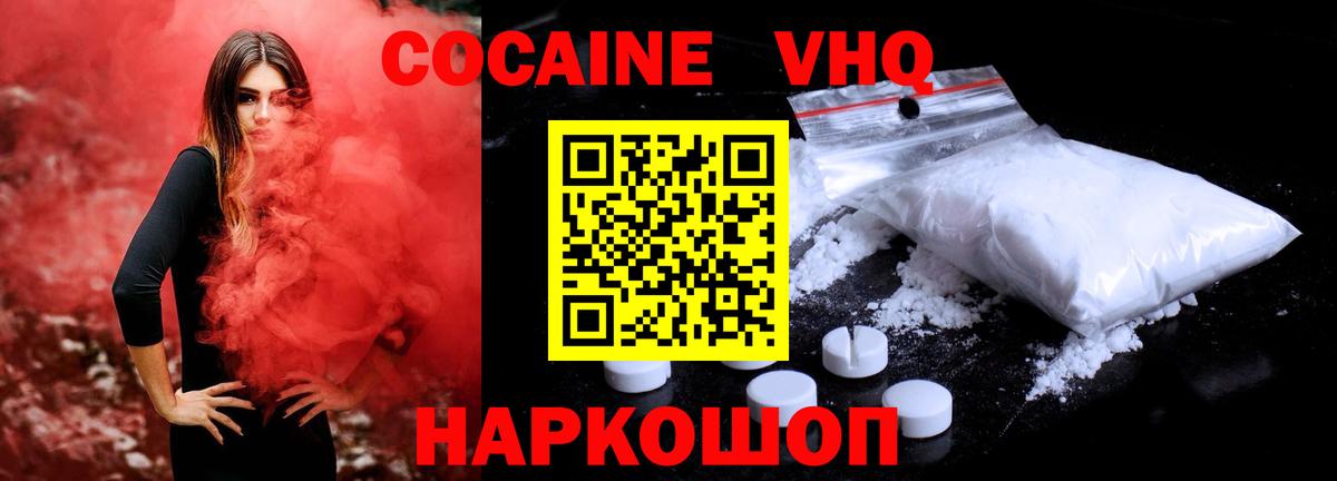 КОКАИН 97%  COCAIN Columbia  Волгодонск  Вход с VPN 