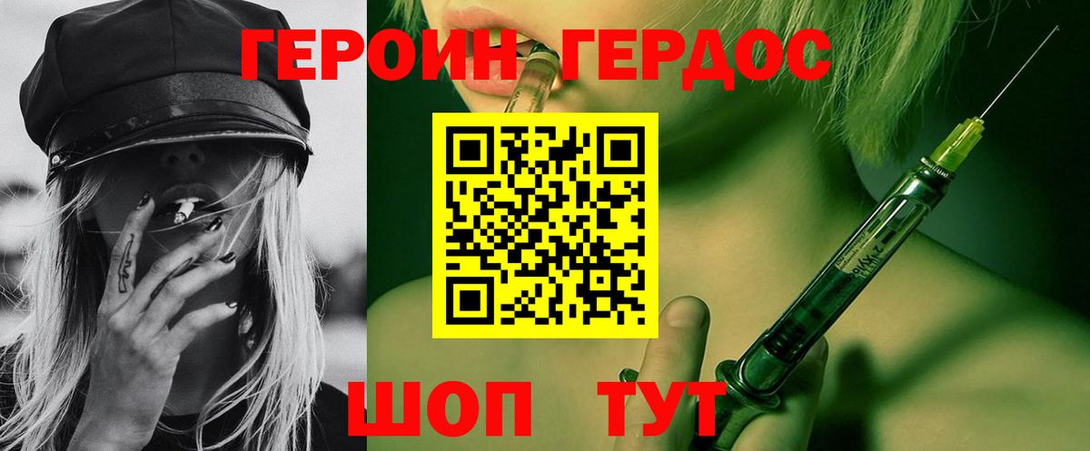 Волгодонск  ГЕРОИН Heroin  Вход с VPN 