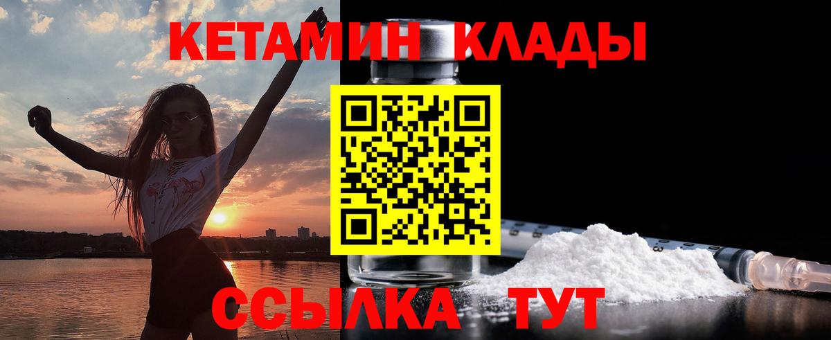 КЕТАМИН ketamine  сайты даркнета телеграм  Волгодонск  Вход с VPN  КЕТАМИН VHQ 