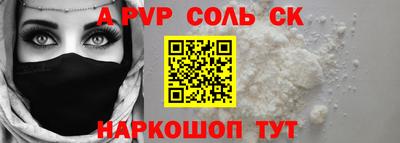 соль ск Старая Купавна
