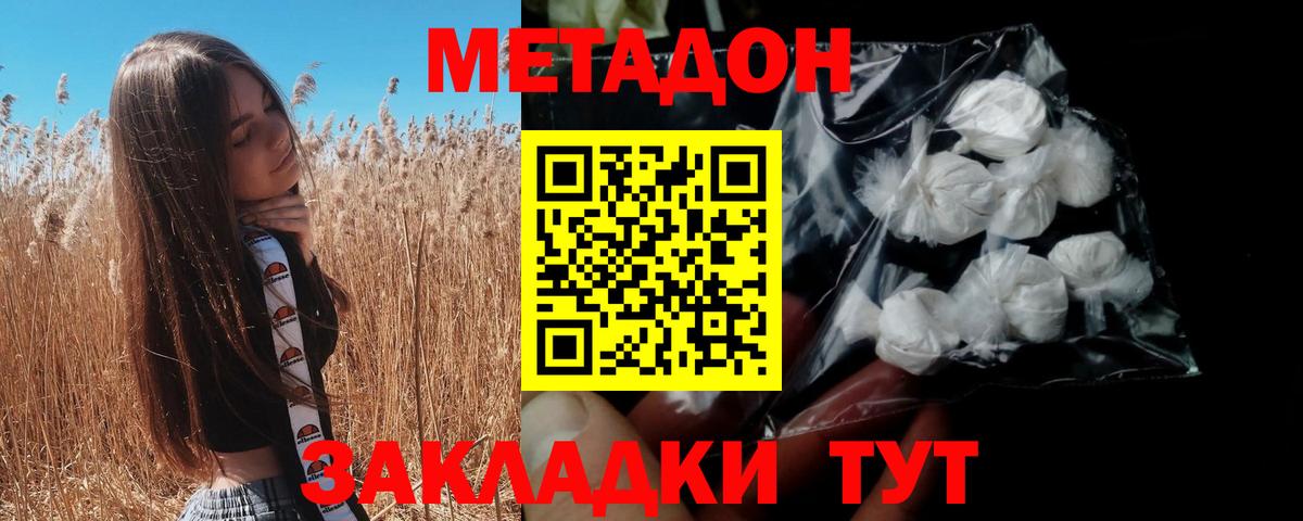 МЕТАДОН VHQ  Вход с VPN    зеркало  Метадон белоснежный  Волгодонск 