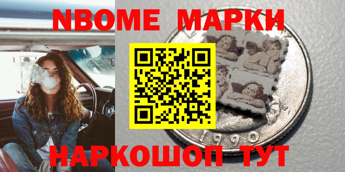 Марки 25I-NBOMe  Марки 25I-NBOMe 1,8мг  Волгодонск  Вход с VPN  Марки 25I-NBOMe 1,8мг 